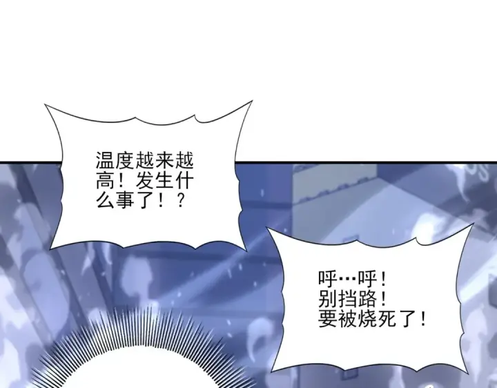 漫画《全民转职：驭龙师是最弱职业？》第161话 “我不在乎”第134张图