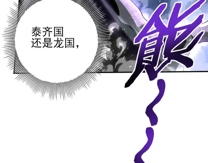 漫画《全民转职：驭龙师是最弱职业？》第161话 “我不在乎”第140张图
