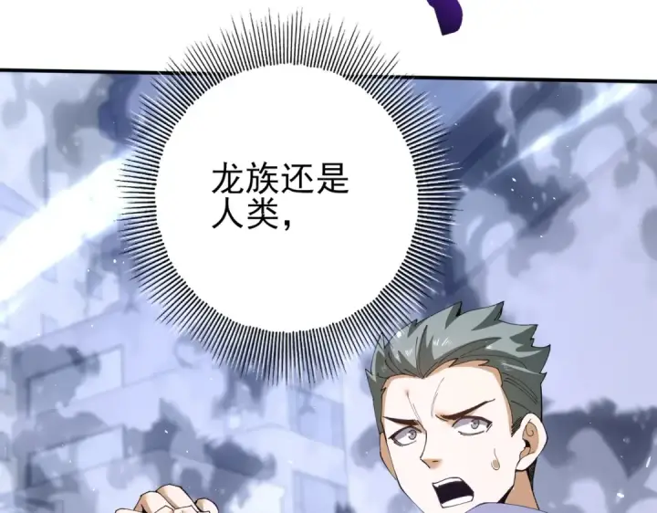 漫画《全民转职：驭龙师是最弱职业？》第161话 “我不在乎”第141张图