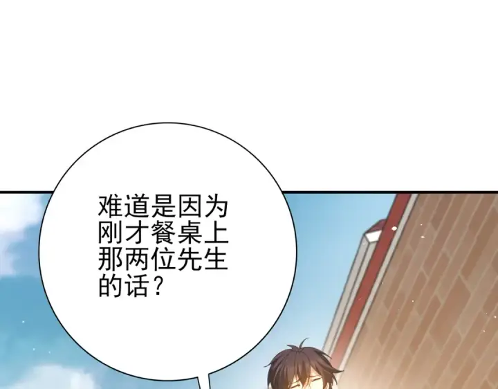 漫画《全民转职：驭龙师是最弱职业？》第161话 “我不在乎”第25张图