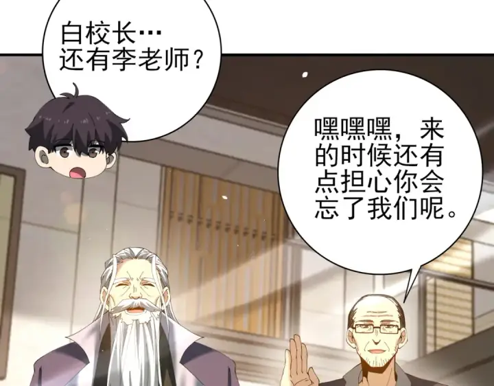 漫画《全民转职：驭龙师是最弱职业？》第161话 “我不在乎”第30张图