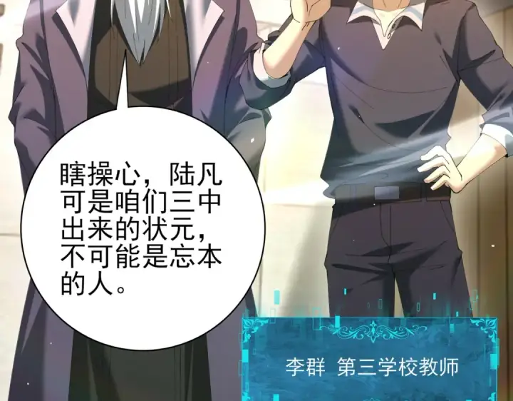 漫画《全民转职：驭龙师是最弱职业？》第161话 “我不在乎”第31张图