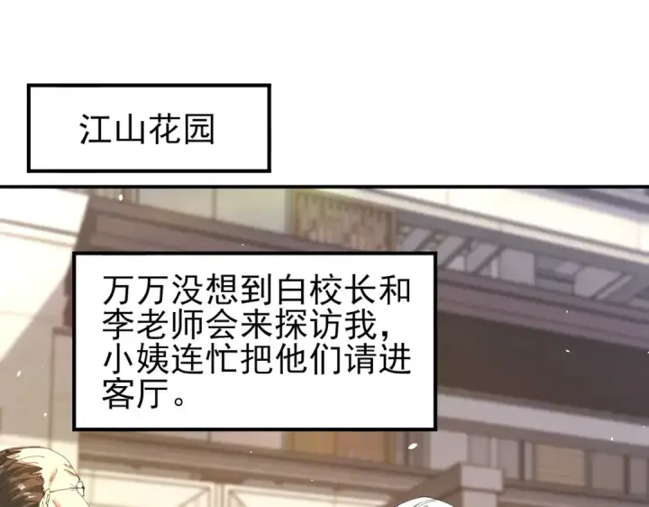 漫画《全民转职：驭龙师是最弱职业？》第161话 “我不在乎”第33张图