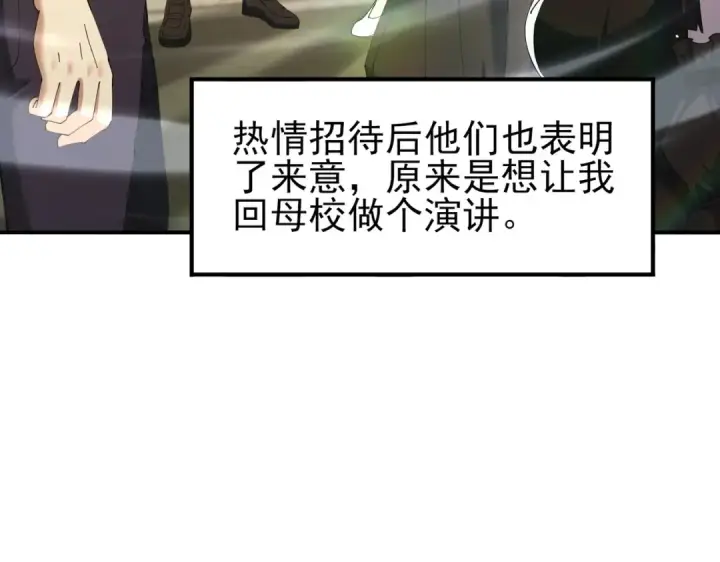 漫画《全民转职：驭龙师是最弱职业？》第161话 “我不在乎”第35张图