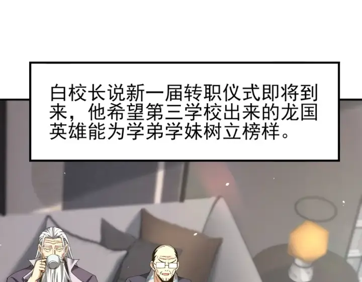 漫画《全民转职：驭龙师是最弱职业？》第161话 “我不在乎”第36张图