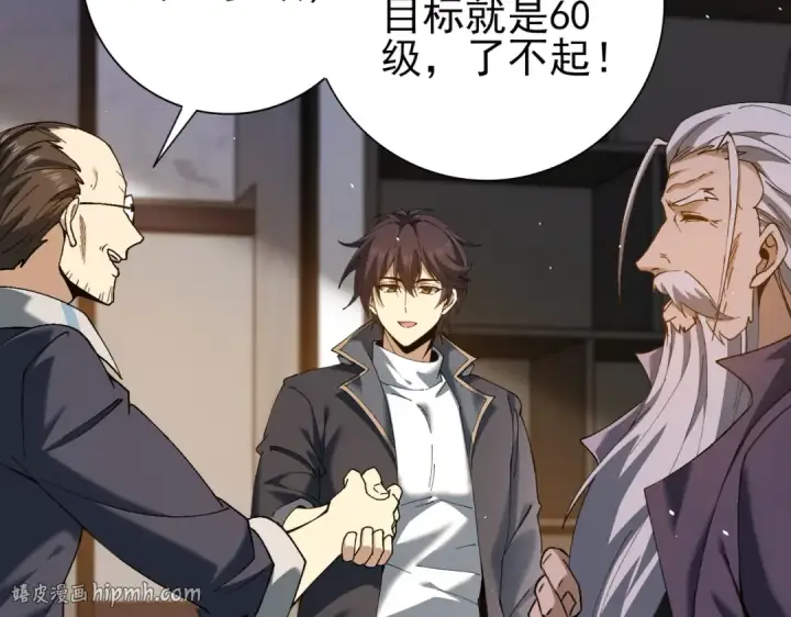漫画《全民转职：驭龙师是最弱职业？》第161话 “我不在乎”第40张图