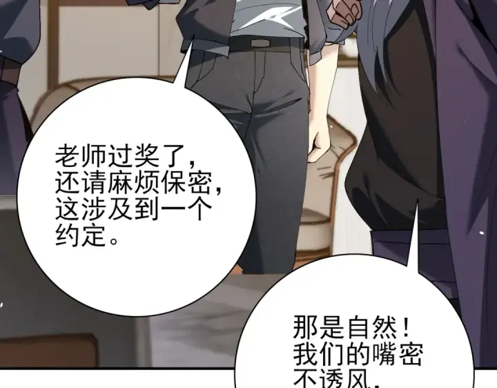 漫画《全民转职：驭龙师是最弱职业？》第161话 “我不在乎”第41张图
