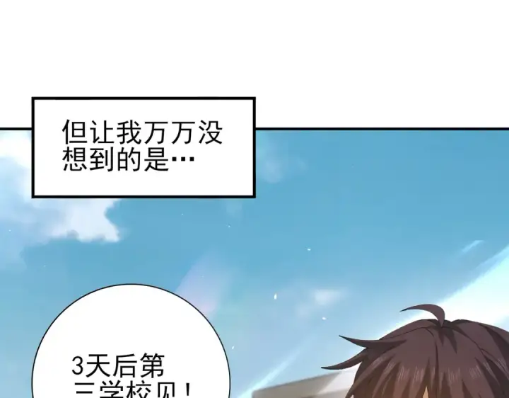 漫画《全民转职：驭龙师是最弱职业？》第161话 “我不在乎”第43张图