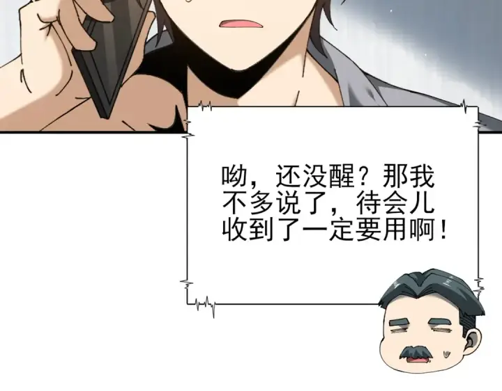 漫画《全民转职：驭龙师是最弱职业？》第161话 “我不在乎”第53张图