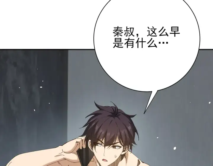 漫画《全民转职：驭龙师是最弱职业？》第161话 “我不在乎”第60张图