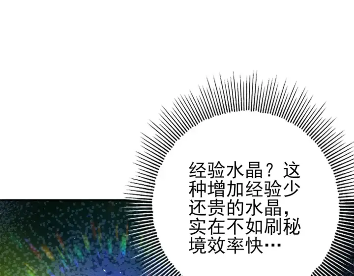 漫画《全民转职：驭龙师是最弱职业？》第161话 “我不在乎”第63张图