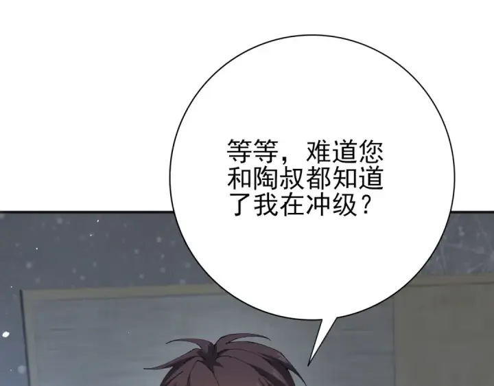 漫画《全民转职：驭龙师是最弱职业？》第161话 “我不在乎”第66张图