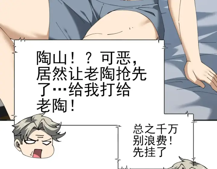 漫画《全民转职：驭龙师是最弱职业？》第161话 “我不在乎”第68张图