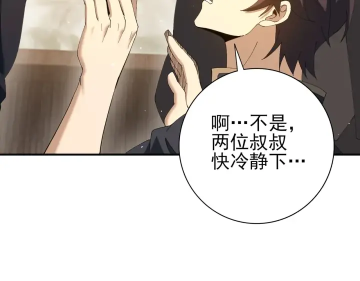 漫画《全民转职：驭龙师是最弱职业？》第161话 “我不在乎”第7张图