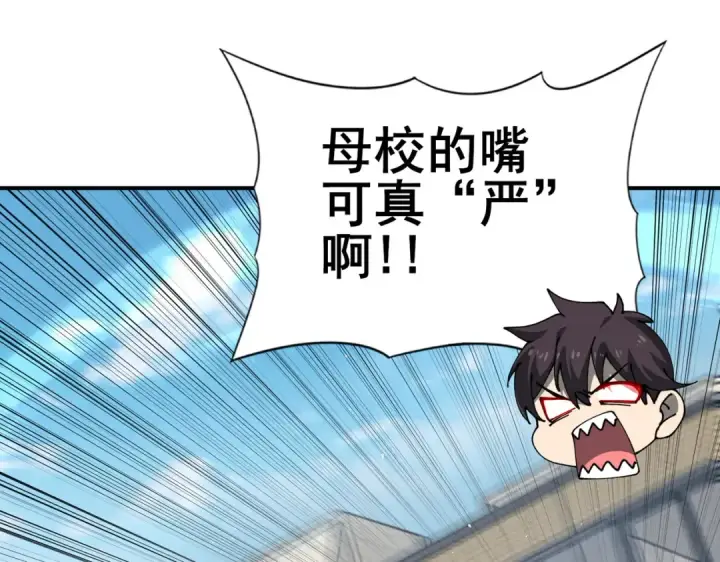 漫画《全民转职：驭龙师是最弱职业？》第161话 “我不在乎”第78张图