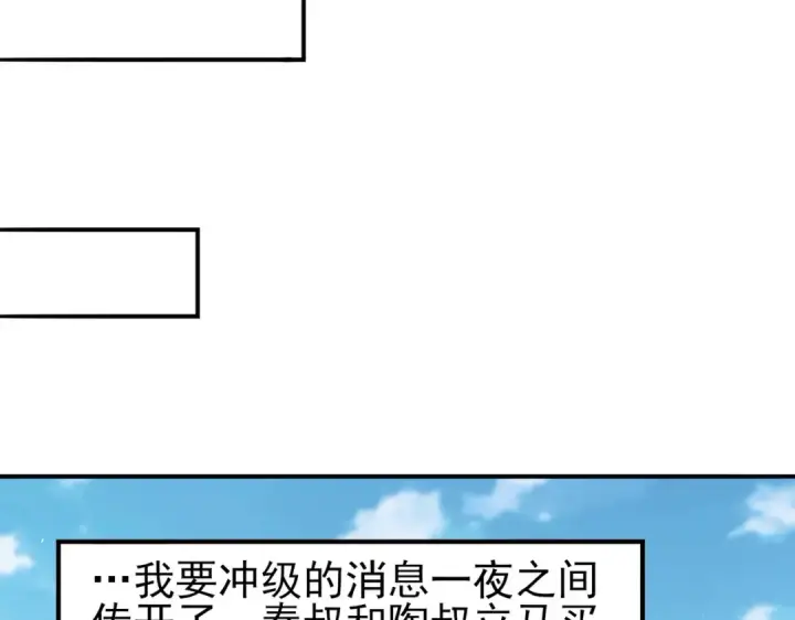 漫画《全民转职：驭龙师是最弱职业？》第161话 “我不在乎”第81张图