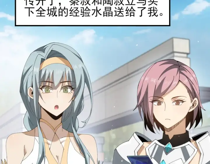 漫画《全民转职：驭龙师是最弱职业？》第161话 “我不在乎”第82张图
