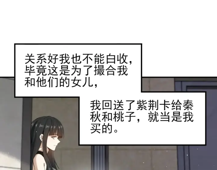 漫画《全民转职：驭龙师是最弱职业？》第161话 “我不在乎”第84张图