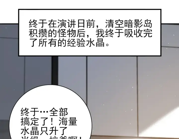 漫画《全民转职：驭龙师是最弱职业？》第161话 “我不在乎”第93张图