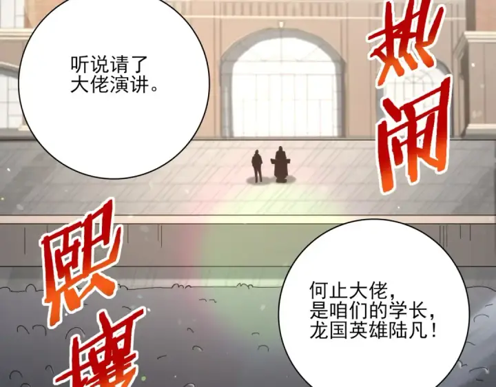 漫画《全民转职：驭龙师是最弱职业？》第161话 “我不在乎”第98张图