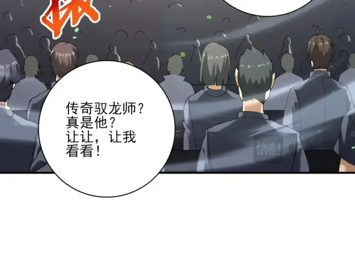 漫画《全民转职：驭龙师是最弱职业？》第161话 “我不在乎”第99张图