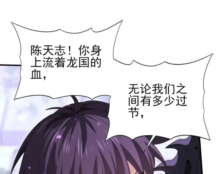 漫画《全民转职：驭龙师是最弱职业？》第162话 老朋友第106张图