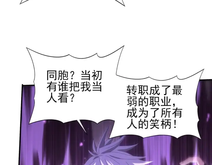 漫画《全民转职：驭龙师是最弱职业？》第162话 老朋友第108张图
