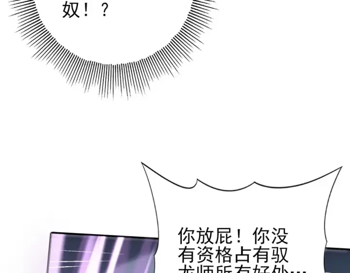 漫画《全民转职：驭龙师是最弱职业？》第162话 老朋友第115张图
