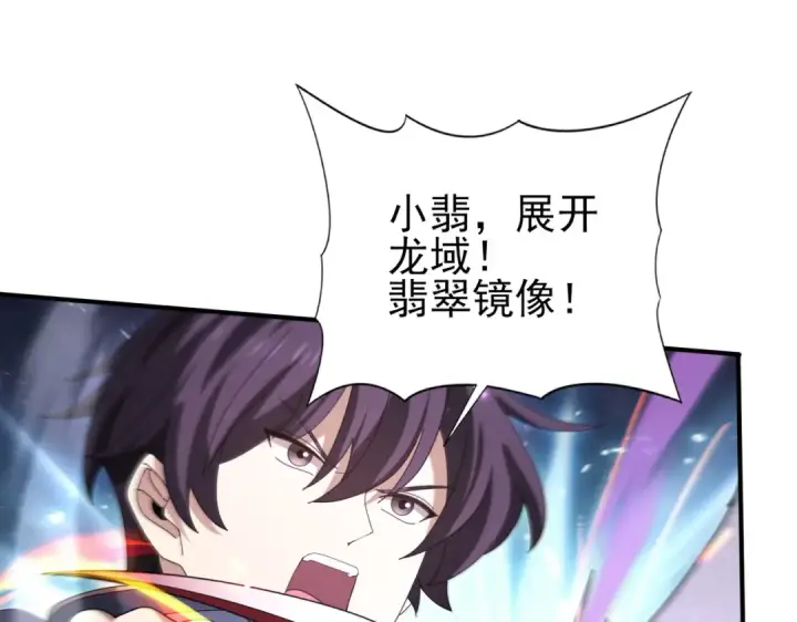 漫画《全民转职：驭龙师是最弱职业？》第162话 老朋友第121张图