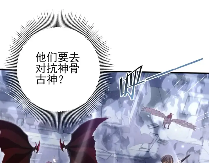 漫画《全民转职：驭龙师是最弱职业？》第162话 老朋友第31张图