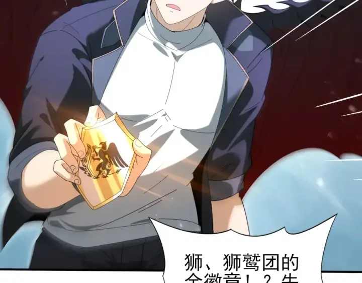 漫画《全民转职：驭龙师是最弱职业？》第162话 老朋友第38张图