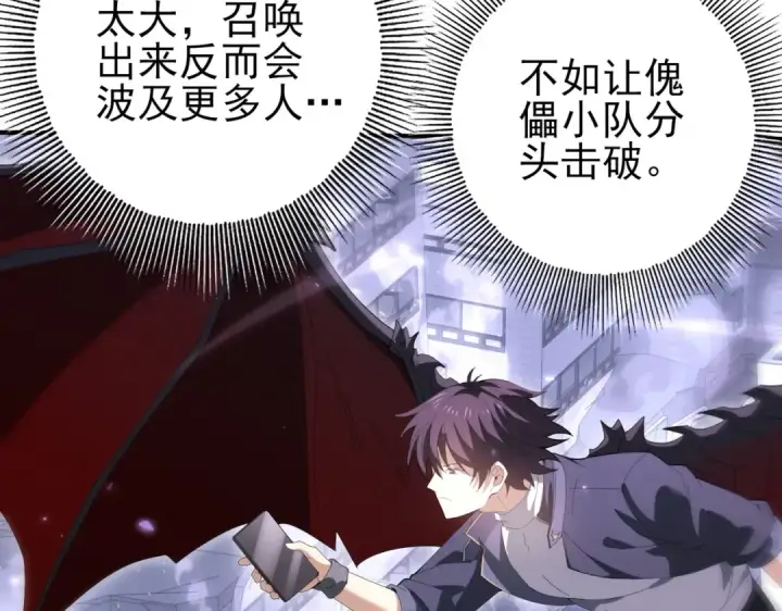 漫画《全民转职：驭龙师是最弱职业？》第162话 老朋友第43张图