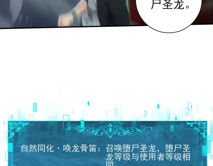 漫画《全民转职：驭龙师是最弱职业？》第162话 老朋友第53张图