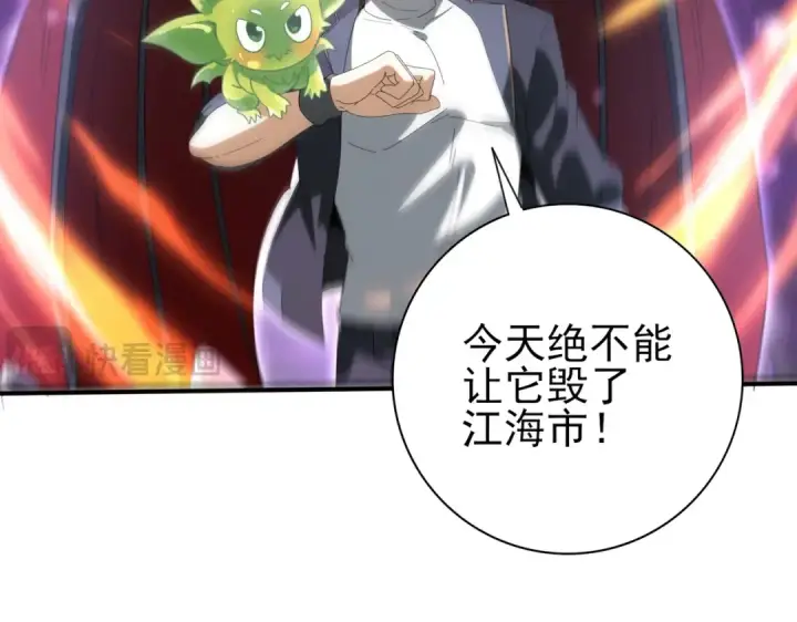 漫画《全民转职：驭龙师是最弱职业？》第162话 老朋友第74张图