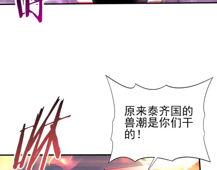 漫画《全民转职：驭龙师是最弱职业？》第162话 老朋友第90张图