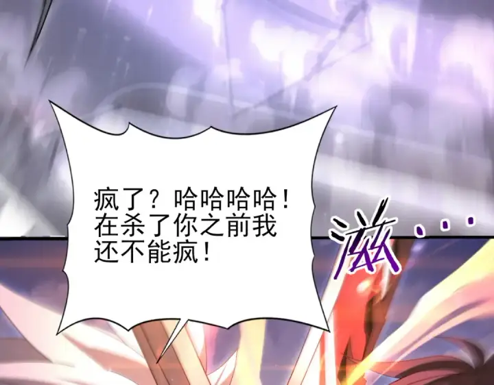 漫画《全民转职：驭龙师是最弱职业？》第162话 老朋友第97张图