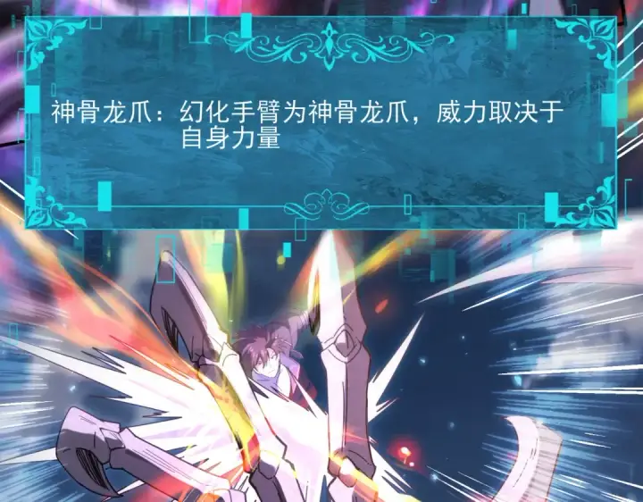 漫画《全民转职：驭龙师是最弱职业？》第163话 鏖战第106张图
