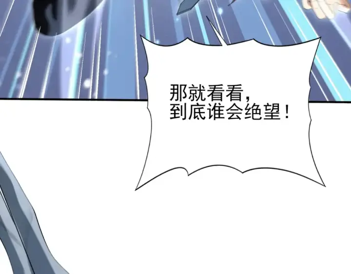 漫画《全民转职：驭龙师是最弱职业？》第163话 鏖战第12张图