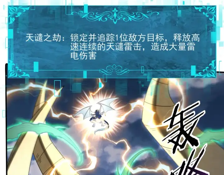 漫画《全民转职：驭龙师是最弱职业？》第163话 鏖战第135张图
