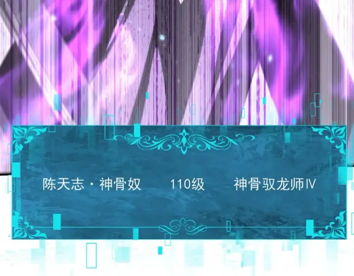 漫画《全民转职：驭龙师是最弱职业？》第163话 鏖战第20张图
