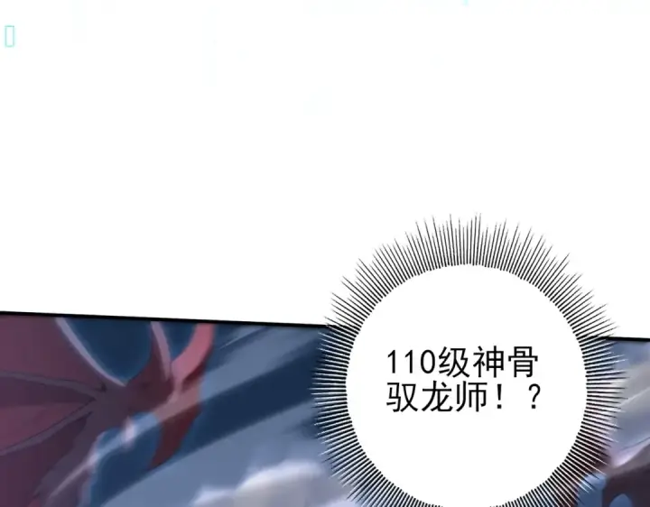 漫画《全民转职：驭龙师是最弱职业？》第163话 鏖战第21张图