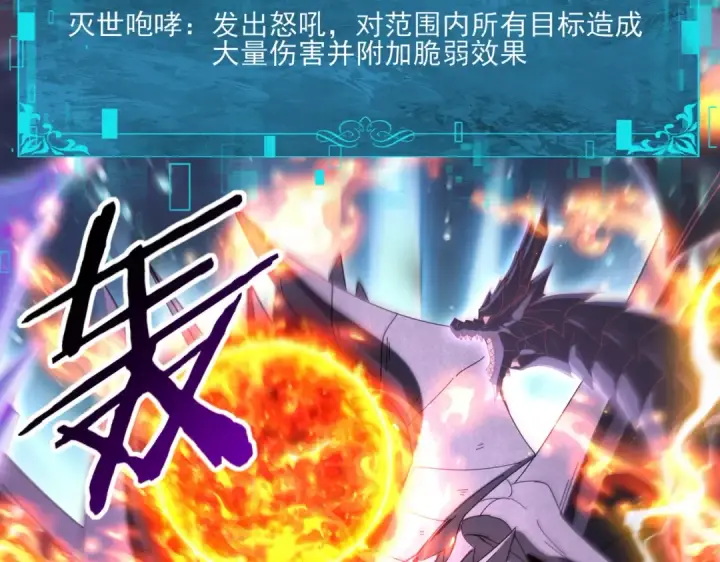 漫画《全民转职：驭龙师是最弱职业？》第163话 鏖战第25张图
