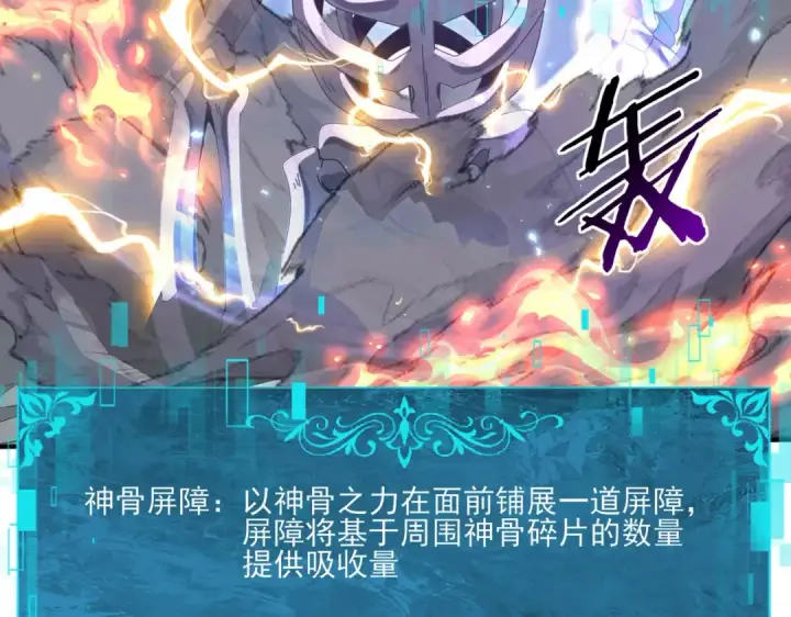 漫画《全民转职：驭龙师是最弱职业？》第163话 鏖战第31张图