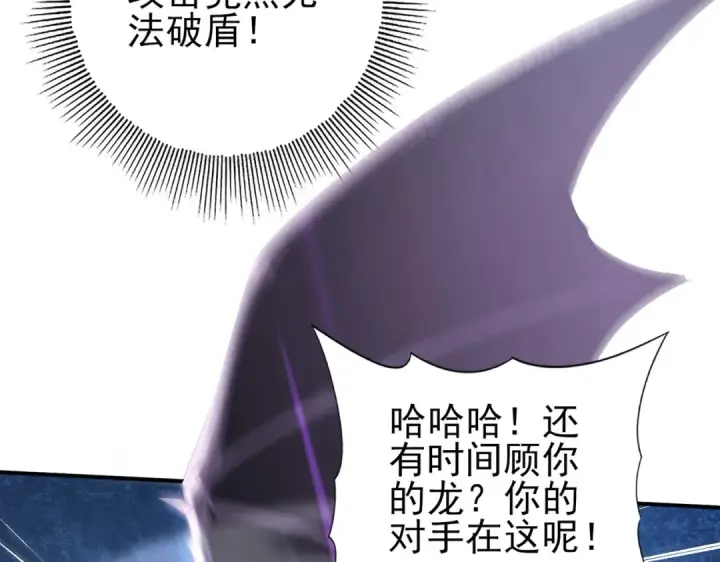 漫画《全民转职：驭龙师是最弱职业？》第163话 鏖战第34张图