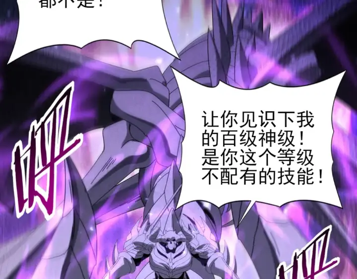 漫画《全民转职：驭龙师是最弱职业？》第163话 鏖战第44张图