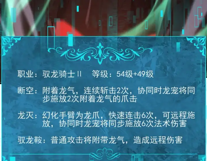 漫画《全民转职：驭龙师是最弱职业？》第163话 鏖战第53张图