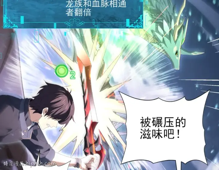 漫画《全民转职：驭龙师是最弱职业？》第163话 鏖战第56张图