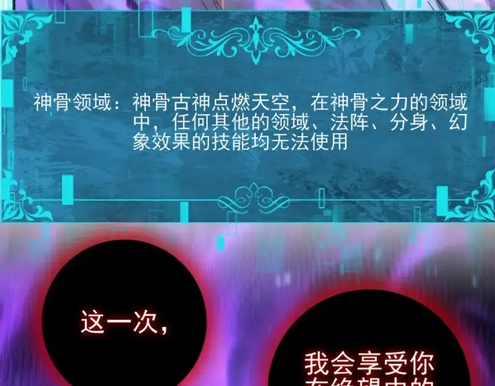 漫画《全民转职：驭龙师是最弱职业？》第163话 鏖战第7张图