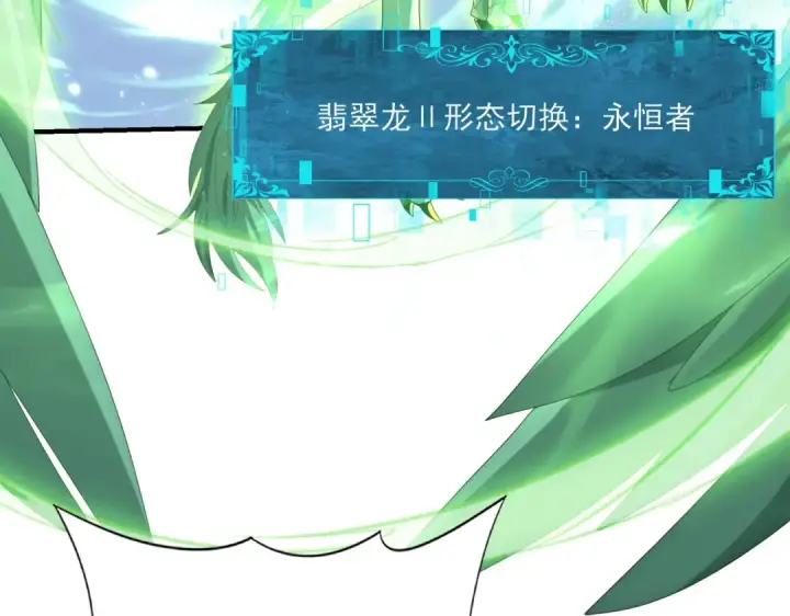 漫画《全民转职：驭龙师是最弱职业？》第164话 从不孤军奋战第103张图