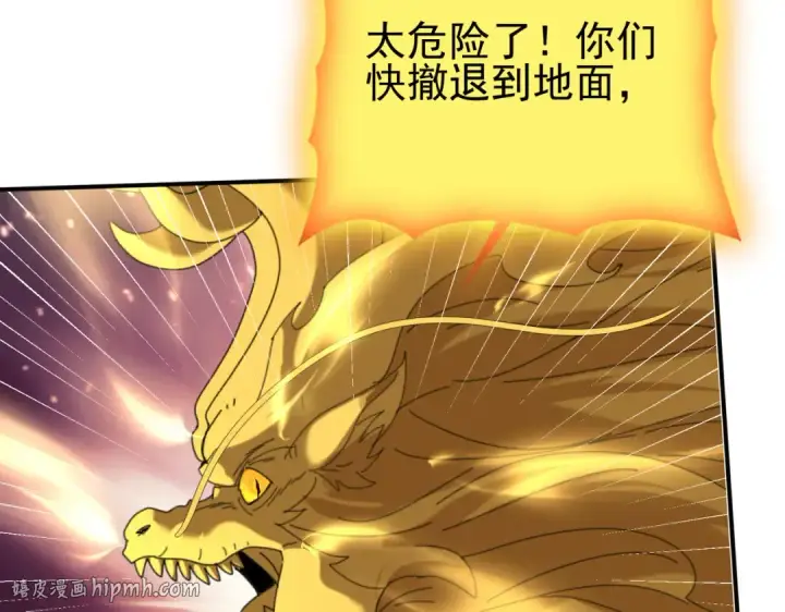 漫画《全民转职：驭龙师是最弱职业？》第164话 从不孤军奋战第120张图